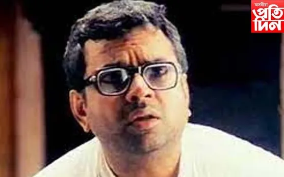 বিতৰ্কিত মন্তব্য কৰি ক্ষমা বিচাৰিলে অভিনেতা পৰেশ ৰাৱালে...