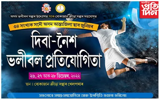 বোকাজানত ৩৪ সংখ্যক আন্তজিলা ছাব - জুনিয়ৰ ভলীবল প্ৰতিযোগিতা...