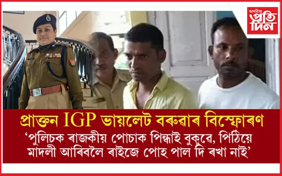 অৰ্ণমাই বৰা হত্যা, ধৰ্ষণৰ গোচৰত আৰক্ষী বিষয়াই পাইছিল কেন্দ্ৰীয় চৰকাৰৰ পুৰস্কাৰ 
