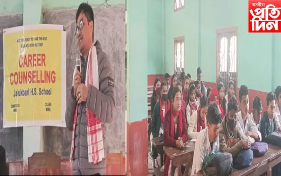জালুকবাৰী উচ্চতৰ মাধ্যমিক বিদ্যালয়ত কেৰিয়াৰ কৰ্মশালা সম্পন্ন