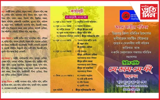 টেঙাখাতত অসম জাতীয় পৰিষদৰ কেন্দ্ৰীয় মে-ডাম-মে-ফী উদযাপন...