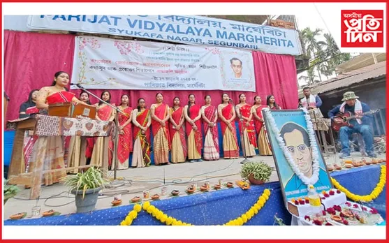 মাৰ্ঘেৰিটাত 'ৰূপকোঁৱৰ' জ্যোতি প্ৰসাদ আগৰৱালাৰ স্মৃতিত শিল্পী দিৱস উদযাপন...