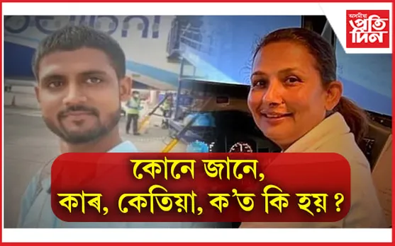 মৃত্যু নিশ্চিত কিন্তু এনে মৃত্যু অকল্পনীয় ! ৭২ জন লোকেই নহয়, মৃত্যু হ'ল বহু সপোনৰ...