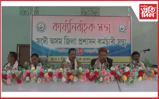 স্বাস্থ্য বীমা, শিক্ষা আৰু পেঞ্চন সম্পৰ্কে চৰকাৰে গুৰুত্ব প্ৰদান কৰক : সদৌ অসম জিলা প্ৰশাসন কৰ্মচাৰী সন্থা