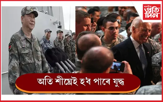 ২০২৫ চনত আমেৰিকা-চীনৰ যুদ্ধ !