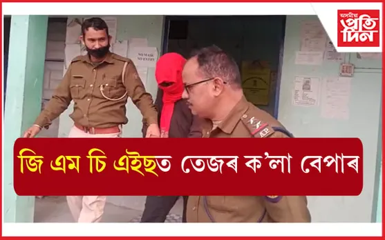 GMCH ত ৰঙা তেজৰ ক'লা বেহা ! লেবৰটেৰি টেকনিছিয়ানক গ্ৰেপ্তাৰ... 