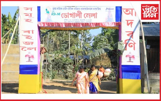 আজিৰে পৰা মৰঙীৰ মইনাপাৰা খেলপথাৰত ভোগালী মেলা