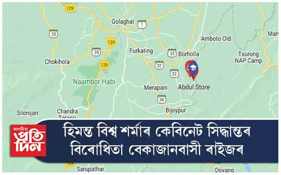 গোলাঘাট জিলাৰ সৈতে অন্তৰ্ভুক্ত তিতাবৰৰ বেকাজান পঞ্চায়ত