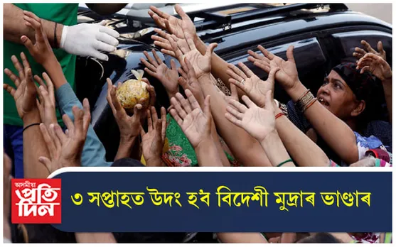 দেউলীয়া হোৱাৰ দিশে পাকিস্তান...