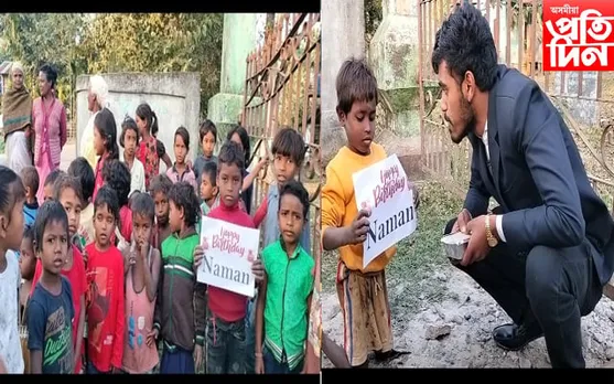 "আমি আপোনাৰ বাবে"ৰ ওপজা দিন উদযাপনৰ এক ব্যতিক্ৰমী প্ৰয়াস