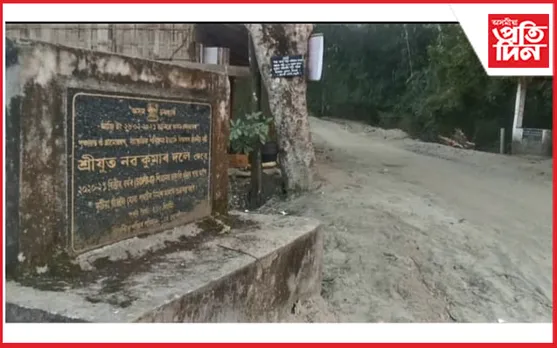১.৫৫ কোটি টকীয়া পথ নিৰ্মাণলৈ ঠিকাদাৰৰ পিঠিঃ দুবছৰ অতিক্ৰমাৰ পাছতো সম্পূৰ্ণ নহ'ল আঁচনি...