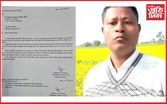 ৰাষ্ট্ৰীয় পতাকাৰ প্ৰতি অসন্মান : প্ৰধান  শিক্ষকলৈ কাৰণ দৰ্শোৱাৰ জাননী 