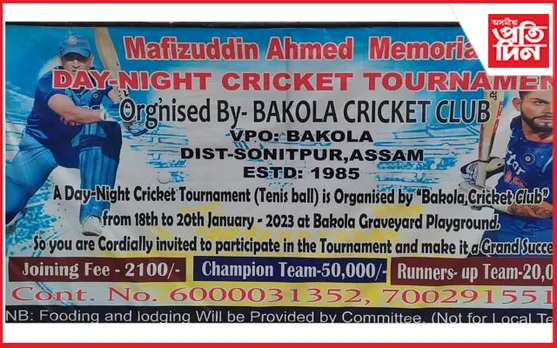 বাকোলা ক্ৰিকেট ক্লাৱৰ উদ্যোগত দিবা-নৈশ ক্রিকেট প্রতিযোগিতাঃ প্ৰথম পুৰস্কাৰ ৫০ হাজাৰ