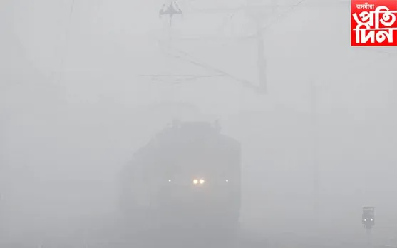 ঘন কুঁৱলী! বাতিল ২৬৭ খন ট্ৰেইনৰ চলাচল...