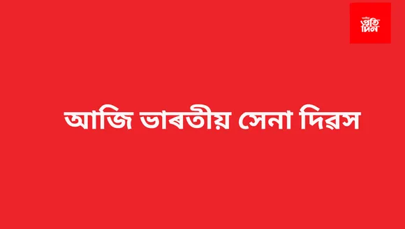 দেশৰ হকে প্ৰাণ দিয়া প্ৰতিজন শ্বহীদক দেশজুৰি স্মৰণ