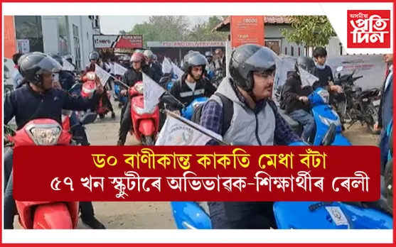 আধুনিক গুৰুকুলৰ ৰূপত জ্ঞানৰ আলোকেৰে আলোকিত শংকৰদেৱ শিক্ষা নিকেটন, গহপুৰ... 