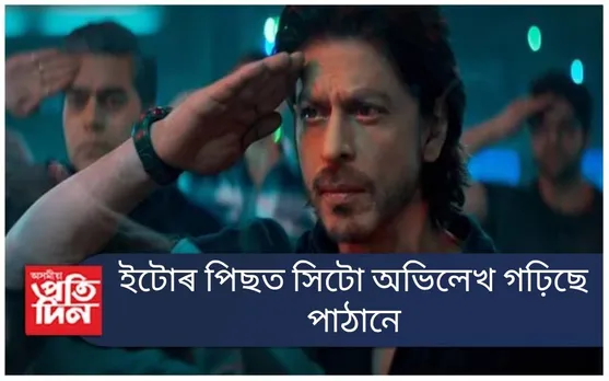 ভাৰতীয় ছবিৰ ইতিহাসৰ অন্যতম শ্ৰেষ্ঠ একশ্যন ছবি ‘পাঠান’