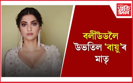 মুক্তিৰ বাবে সাজু ‘ব্লাইণ্ড’
