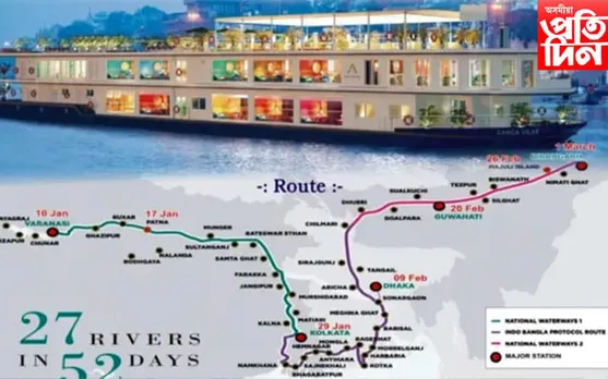 সু-খবৰ: ১৩ জানুৱাৰীত বাৰাণসীৰ পৰা গুৱাহাটীলৈ 'এম ভি গংগা বিলাস'....