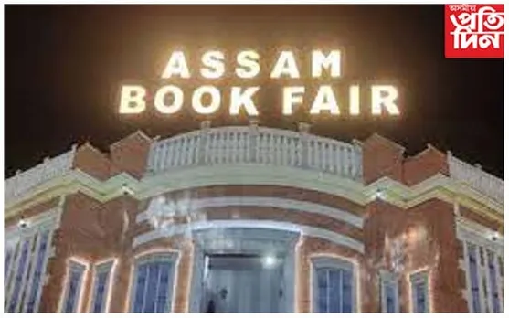 পুহমহীয়া শীত নেওচি অসম গ্ৰন্থমেলা, গুৱাহাটীলৈ পুথিপ্ৰেমীৰ বিপুল সহাঁৰি