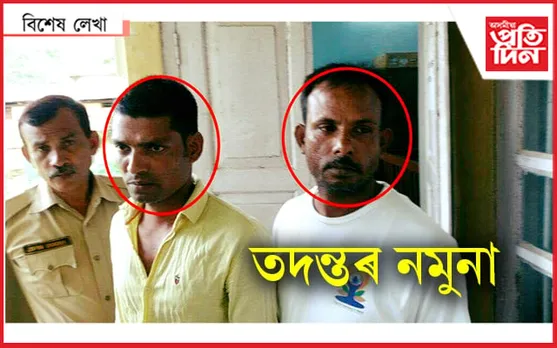 বাইদেউ, নিষ্কৰ্মা আৰক্ষীৰ বাবেই সিহত বাচি গ'ল...