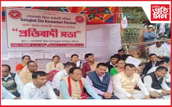 বিভিন্ন দাবীত গোলাঘাট জিলা কৰ্মচাৰী পৰিষদৰ প্ৰতিবাদী কাৰ্যসূচী
