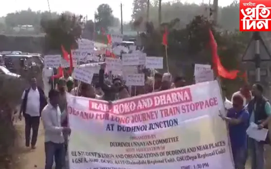 দুধনৈ ৰেল জংচনত দূৰণিবটীয়া ৰেল ৰখোৱাৰ দাবীত উত্তাল প্ৰতিবাদ 