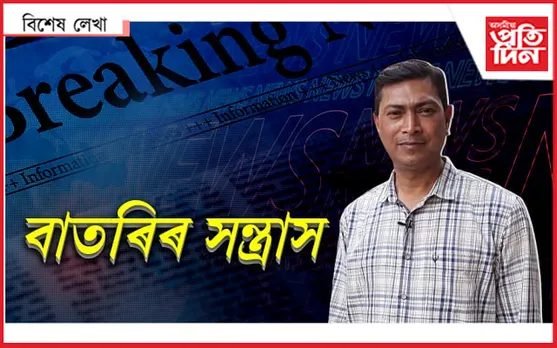 দালাল সাজি মেডিয়াইও কৰিলে মোক হালাল...