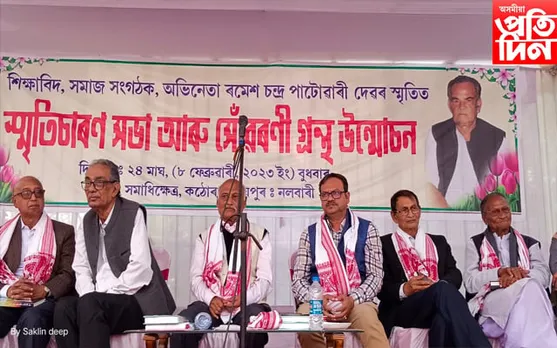 সমাজ সংগঠক ৰমেশ চন্দ্ৰ পাটোৱাৰী স্মৃতিগ্ৰন্থ "প্ৰজ্ঞাসাধক" উন্মোচন