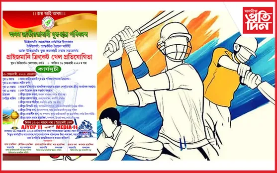 AJYCP ৰ উদ্যোগত উৰিয়াগাঁৱত প্ৰাইজমানি ক্ৰিকেট প্ৰতিযোগিতা...