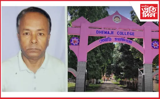 ধেমাজি মহাবিদ্যালয়ৰ অৱসৰপ্ৰাপ্ত উপাধ্যক্ষৰ আত্মহত্যা...
