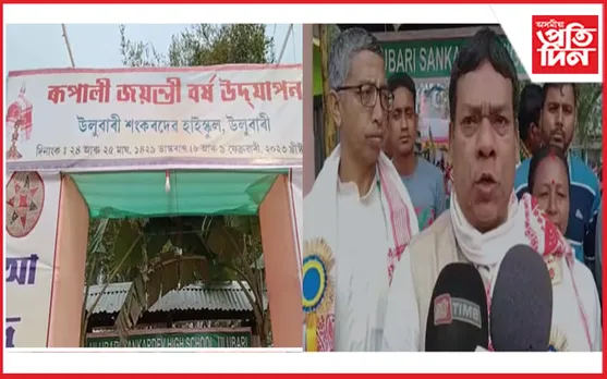 বাক্সাৰ থমনাত উলুবাৰী শংকৰদেৱ হাইস্কুলৰ  ৰূপালী জয়ন্তী 