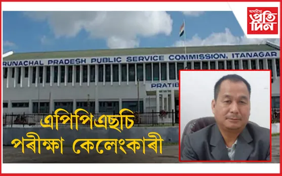 APPSC পৰীক্ষা কেলেংকাৰীঃ আত্মহত্যা নে হত্যা কৰা হ'ল সহকাৰী পৰীক্ষা নিয়ন্ত্ৰকক...