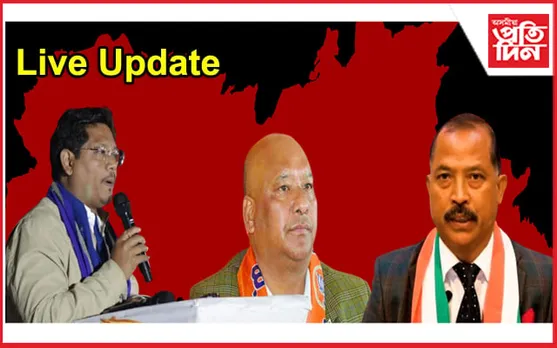 Meghalaya Assembly Election Live Update : মেঘালয় বিধানসভা নিৰ্বাচন