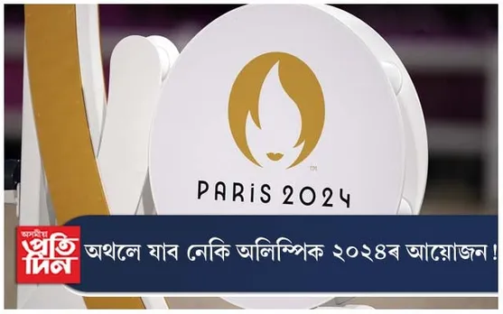 ২০২৪ৰ অলিম্পিক বৰ্জন কৰিব ৪০ খনকৈ দেশে