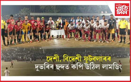জৰ্জিয়ান নেপালক পৰাস্ত কৰি BSS কলকাতা চেম্পিয়ন...