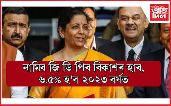 কেৱল কাগজে কলমেই নেকি বিকাশৰ জোৱাৰ ?
