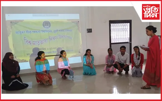 মহাপুৰুষ শ্ৰীমন্ত শংকৰদেৱ বিশ্ববিদ্যালয়, ধুবুৰী চৌহদত বিশ্ব মাতৃভাষা দিৱস উদযাপন...