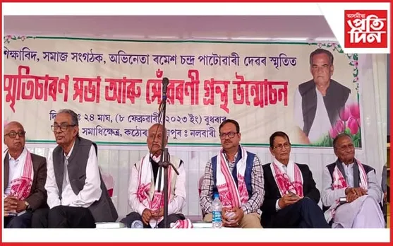 সমাজ সংগঠক ৰমেশ চন্দ্ৰ পাটোৱাৰীৰ স্মৃতিগ্ৰন্থ "প্ৰজ্ঞাসাধক" উন্মোচন