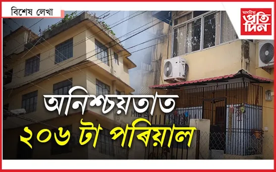 হেঙেৰাবাৰীৰ হোমেন বৰগোহাঞিৰ ঘৰটোও...