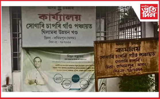 সোণাৰি চাপৰি পঞ্চায়তত ধনৱন্তক দৰিদ্ৰ সজাইছে কোনে?
