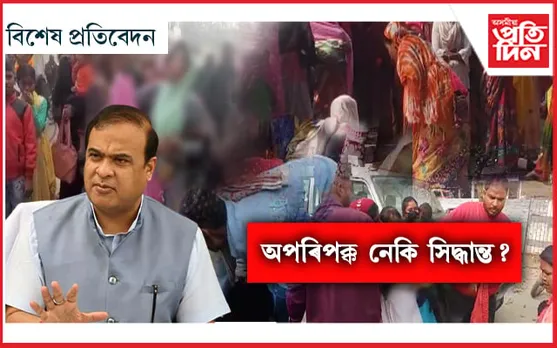 খেলা-ধূলা, পঢ়া-শুনা কৰা বয়সত কিয় কিশোৰীয়ে কঢ়িয়াইছে মাতৃত্বৰ বোজা? চৰকাৰে ভাৱক...