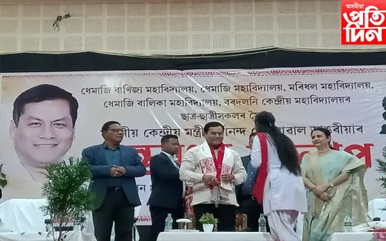 ধেমাজি বাণিজ্য মহাবিদ্যালয়ত ছাত্ৰ-ছাত্ৰীৰ সৈতে মত বিনিময় কেন্দ্ৰীয় মন্ত্ৰী সোণোৱালৰ