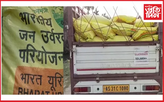 বটদ্ৰৱাত বৃহৎ পৰিমাণৰ চোৰাং ইউৰিয়া সাৰ জব্দ