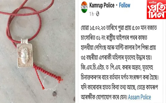 চাংসাৰিত উদ্ধাৰ মহিলাৰ মৃতদেহঃ এই পৰ্যন্ত উদ্ধাৰ হোৱা নাই পৰিচয়... 