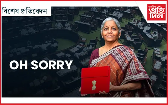 অহ' ছৰি ! তাৰ পাছত এটা মিঠা হাঁহি বিত্তমন্ত্ৰীৰ...