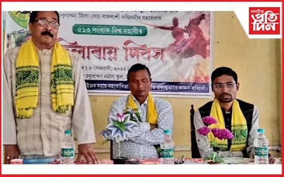 ঢকুৱাখনাত মহাবীৰ চিলাৰায় দিৱস পালন