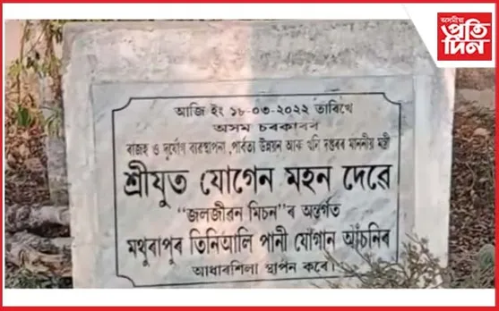 মথুৰাপুৰত জলজীৱন আচঁনিৰ কাম লেহেমীয়া হোৱা অভিযোগ