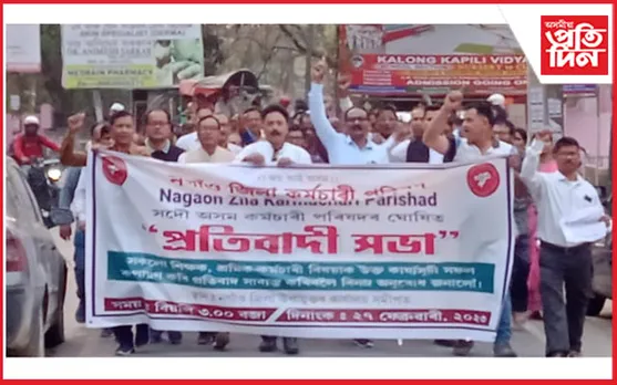 নগাঁও জিলা কৰ্মচাৰী পৰিষদৰ প্ৰতিবাদী কাৰ্যসূচী 