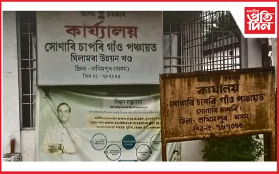 সোনাৰী চাপৰি পঞ্চায়তত ধনৱন্তক দৰিদ্ৰ সজাইছে কোনে ? 